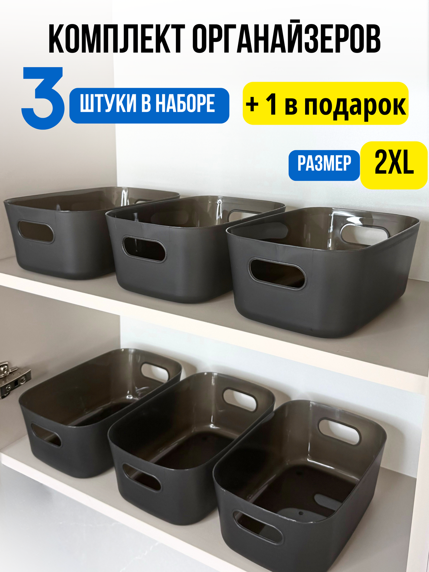 Органайзер для хранения мелочей, набор из 4 контейнеров, для кухни и ванной комнаты 23,5*14,5*9