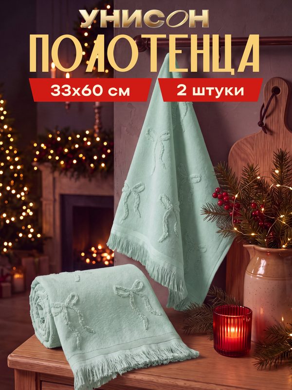 Унисон Полотенце кухонное махровое 2 шт 33х60 см, хлопок 100% Бантики мятный