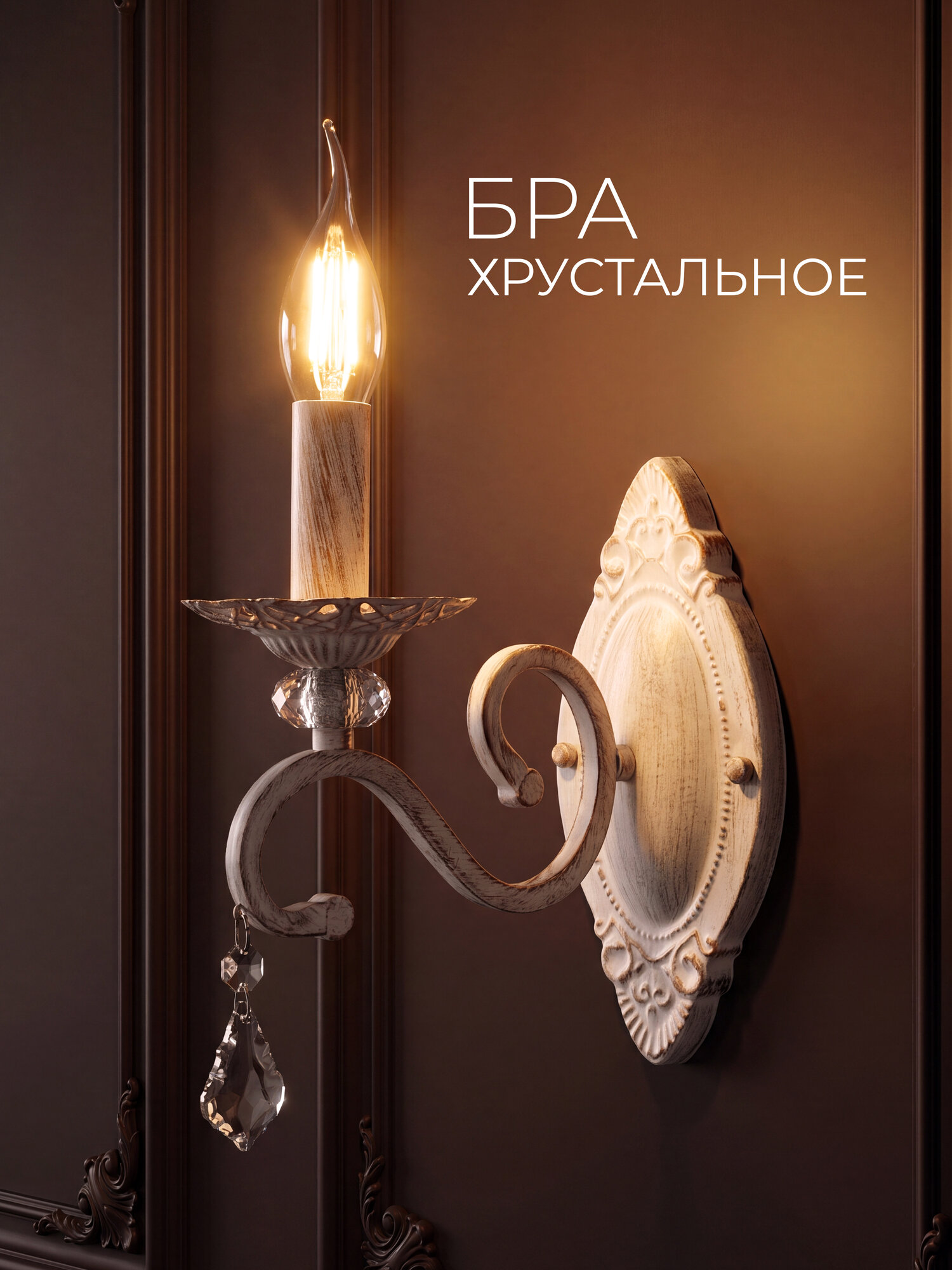 Бра настенное ASTREA классика AR3529/1W-WG-CL цвет бежевый Е14