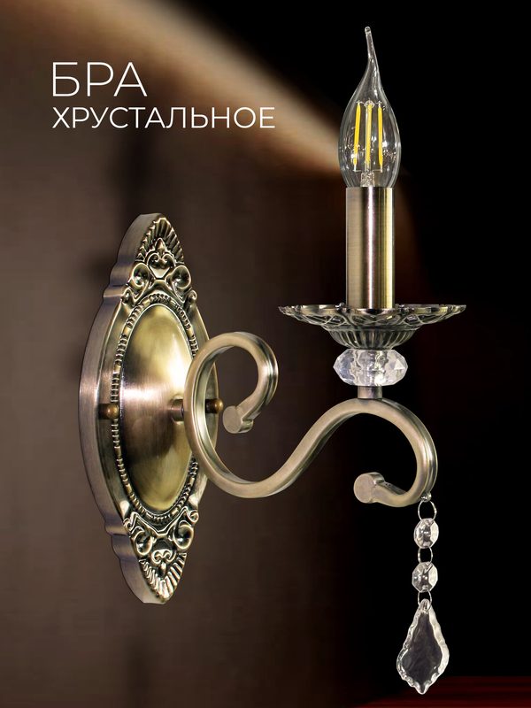 Бра настенное ASTREA классика AR3529/1W-AB-CL цвет бронза Е14