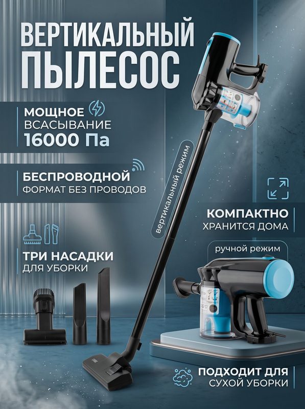 Домашний пылесос с контейнером для сухой уборки дома и офиса, вертикальный