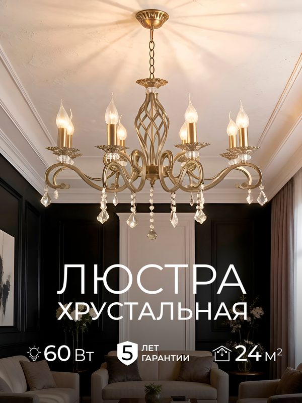 Люстра ASTREA подвесная цвет бронза 8 ламп AR3529/8H-AB-CL E14, 60W, IP20