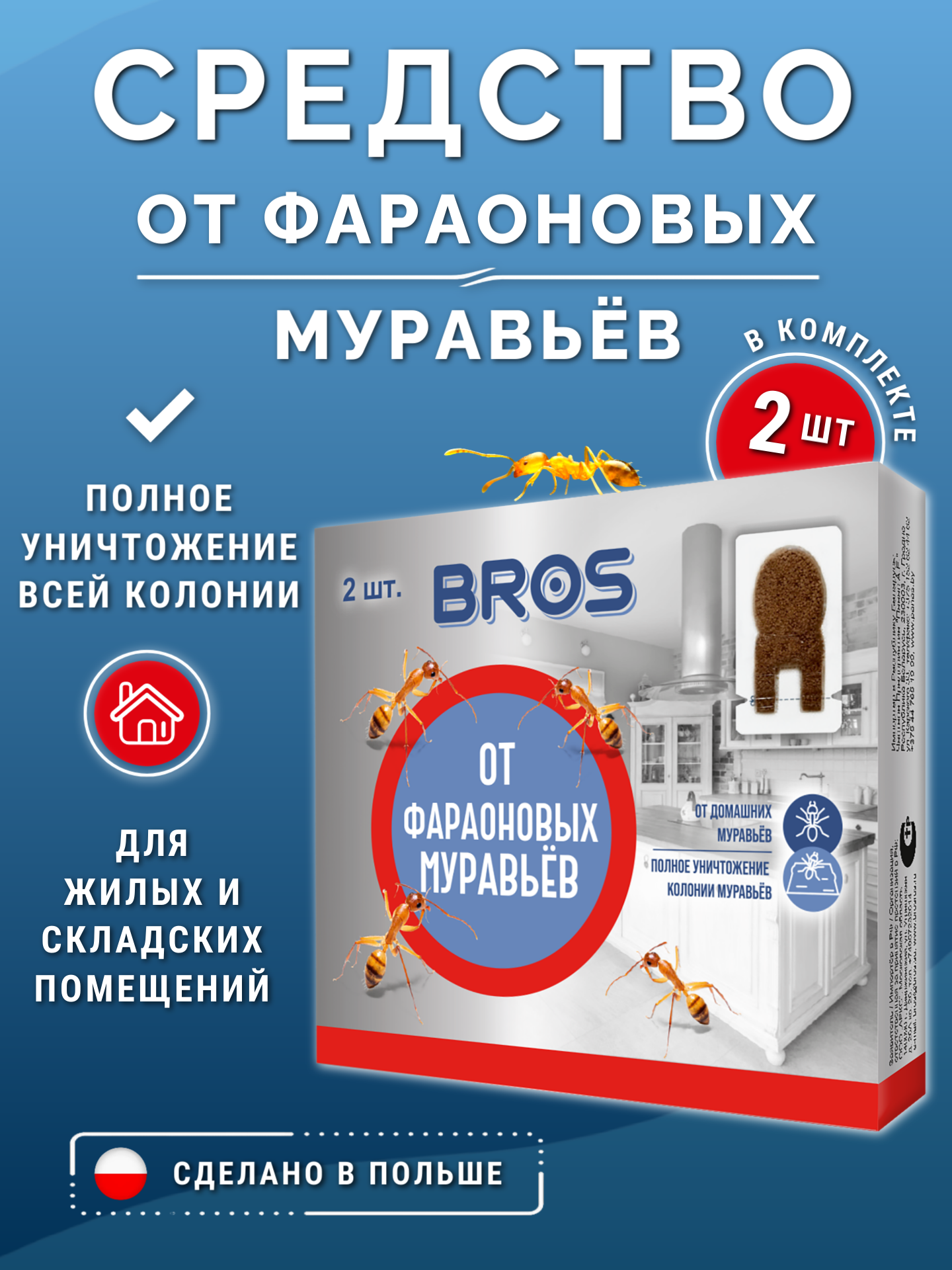 Средство Bros, от фараоновых муравьёв, для дома и квартиры, готовая отрава, 2 шт