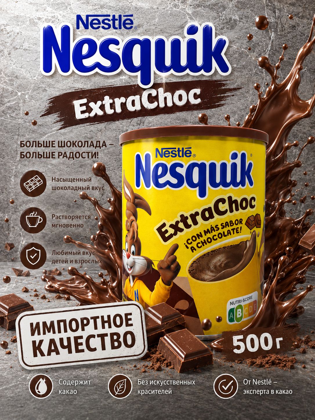 Какао Nesquik Extra Choc 390 гр. ж/б
