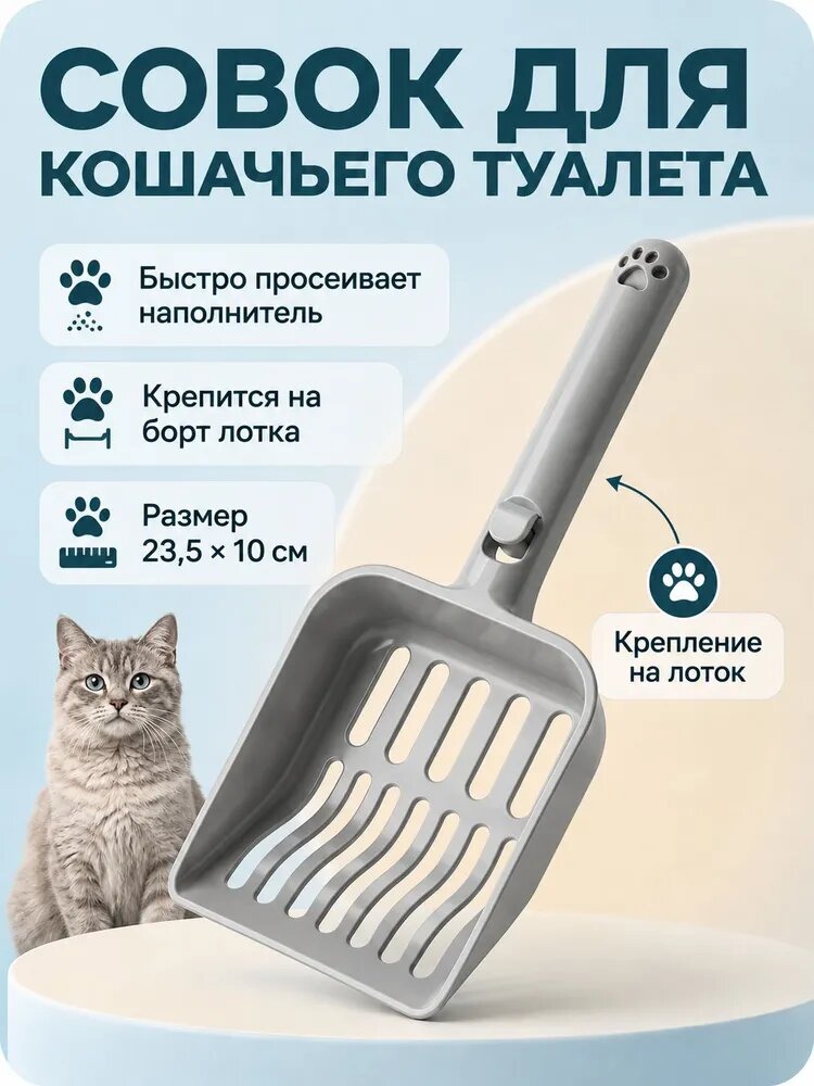 Совок для кошачьего туалета, для уборки кошачьего лотка, лопатка для наполнителя, пластиковый, 20 см