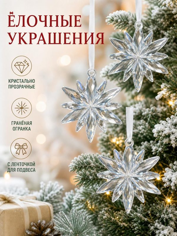 Снежинка,3шт лочная игрушка 6.5см прозрачный