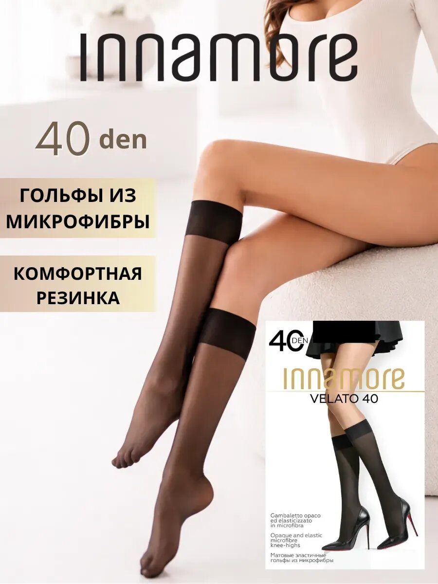 Гольфы Innamore, 40 den, размер универсальный, черный