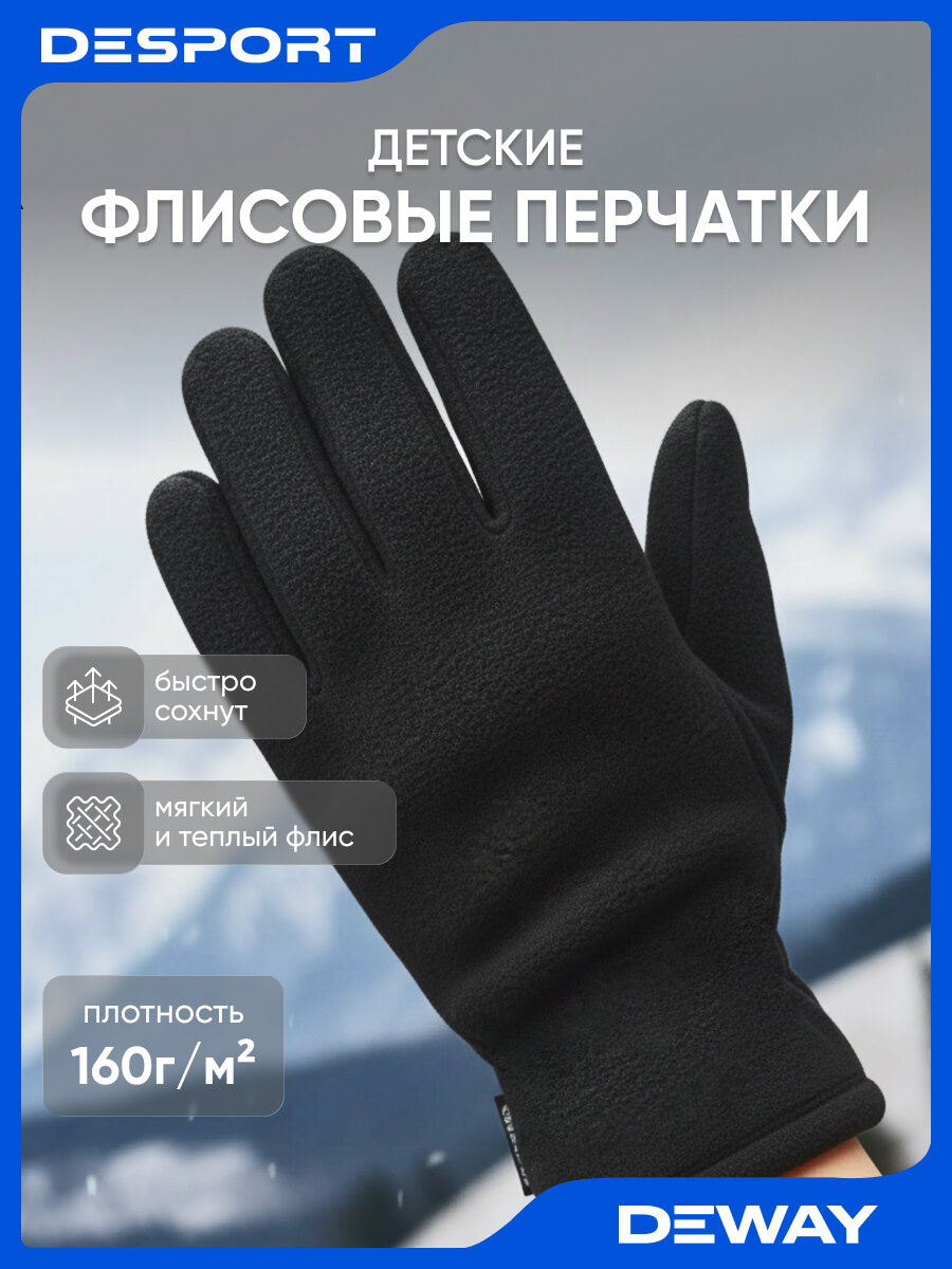 Перчатки Осень-зима 2024 для детей, размер 12-14 years, черный