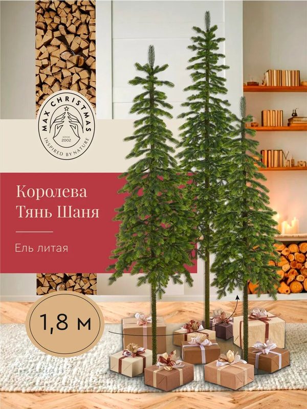 Литая елка узкая на длинной ножке 180 см Королева Тянь Шаня