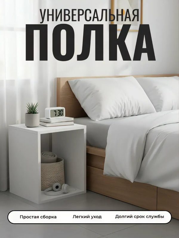 Полка напольная деревянная в комнату 1шт, белая