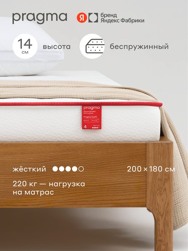 Беспружинный матрас Pragma Duoft 200 × 180 см, жёсткий, двусторонний, 14 см