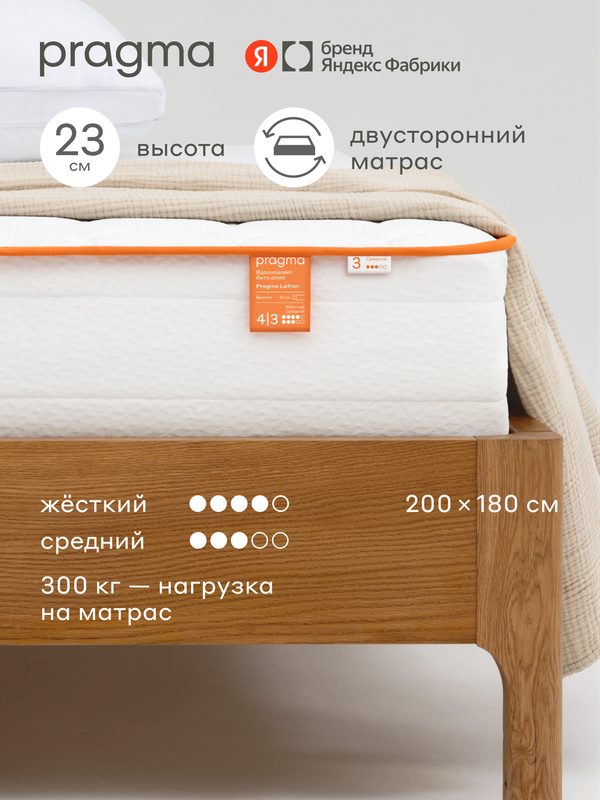 Матрас Pragma Lafron, разная жёсткость сторон 200 × 180 см, независимый пружинный блок, 23 см