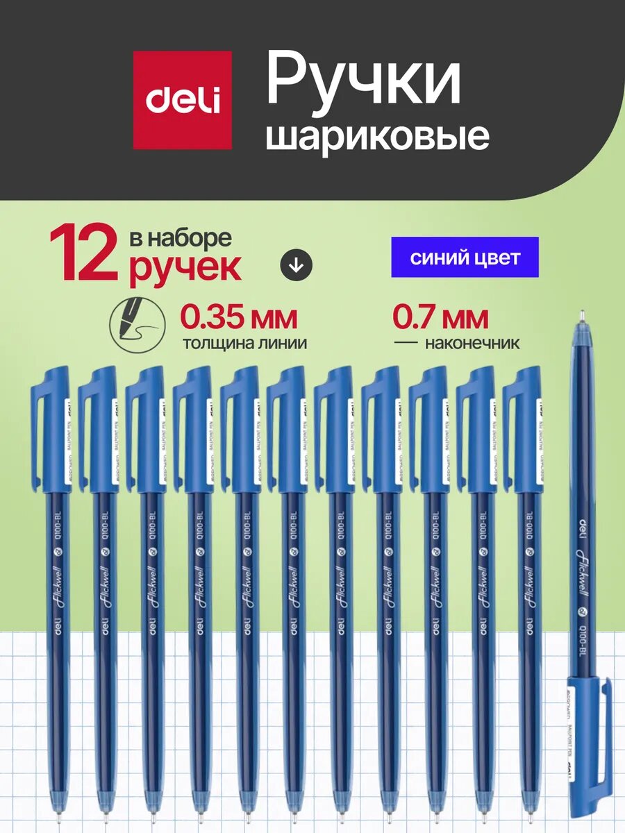 Синие шариковые ручки Deli, шестигранный корпус, набор 12 штук