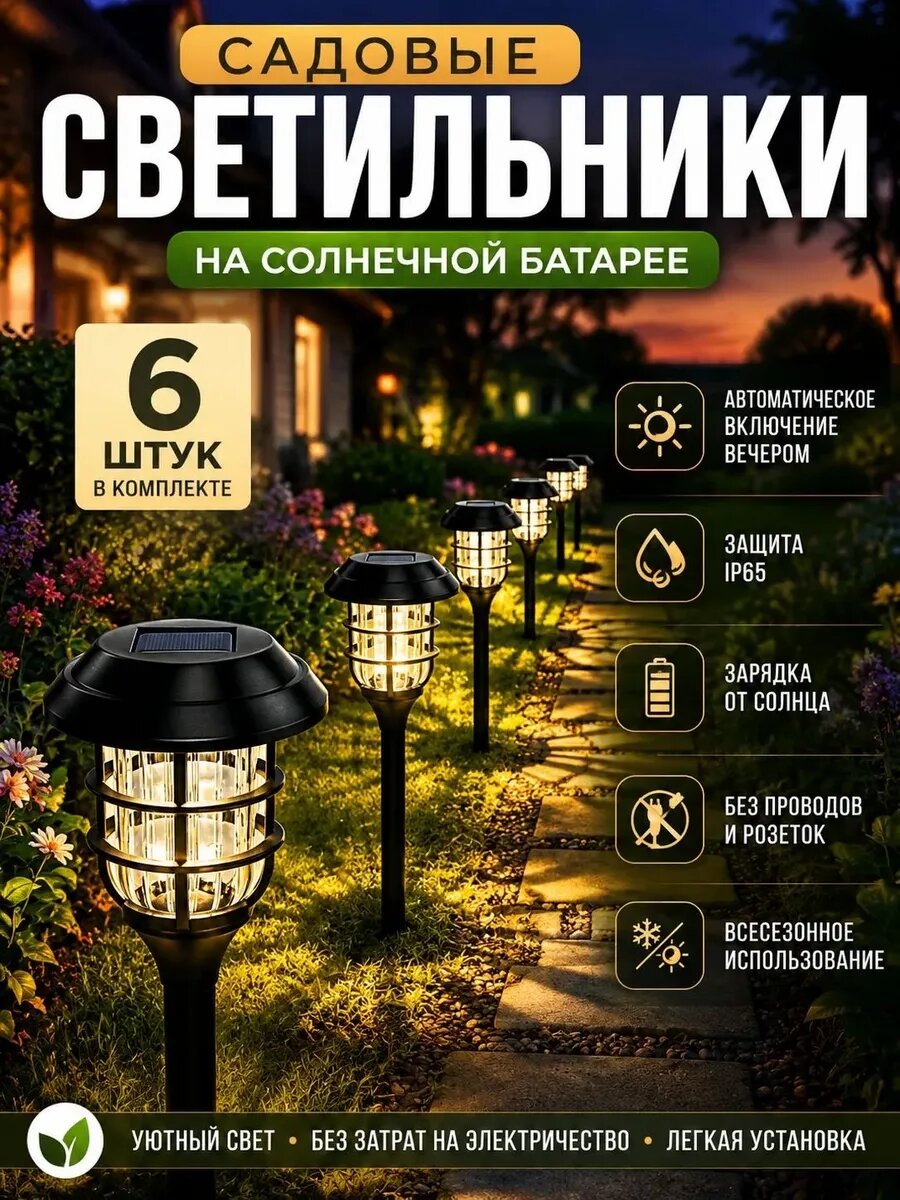 Фонарь светильник садовый на солнечной батарее