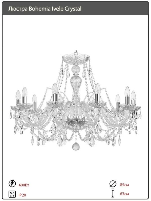 Люстра хрустальная подвесная Bohemia Ivele Crystal 105/10/300 Ni