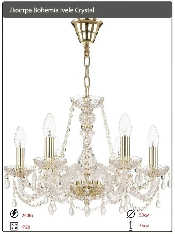 Люстра для зала хрусталь Bohemia Ivele Crystal 112/6/165 G V0300