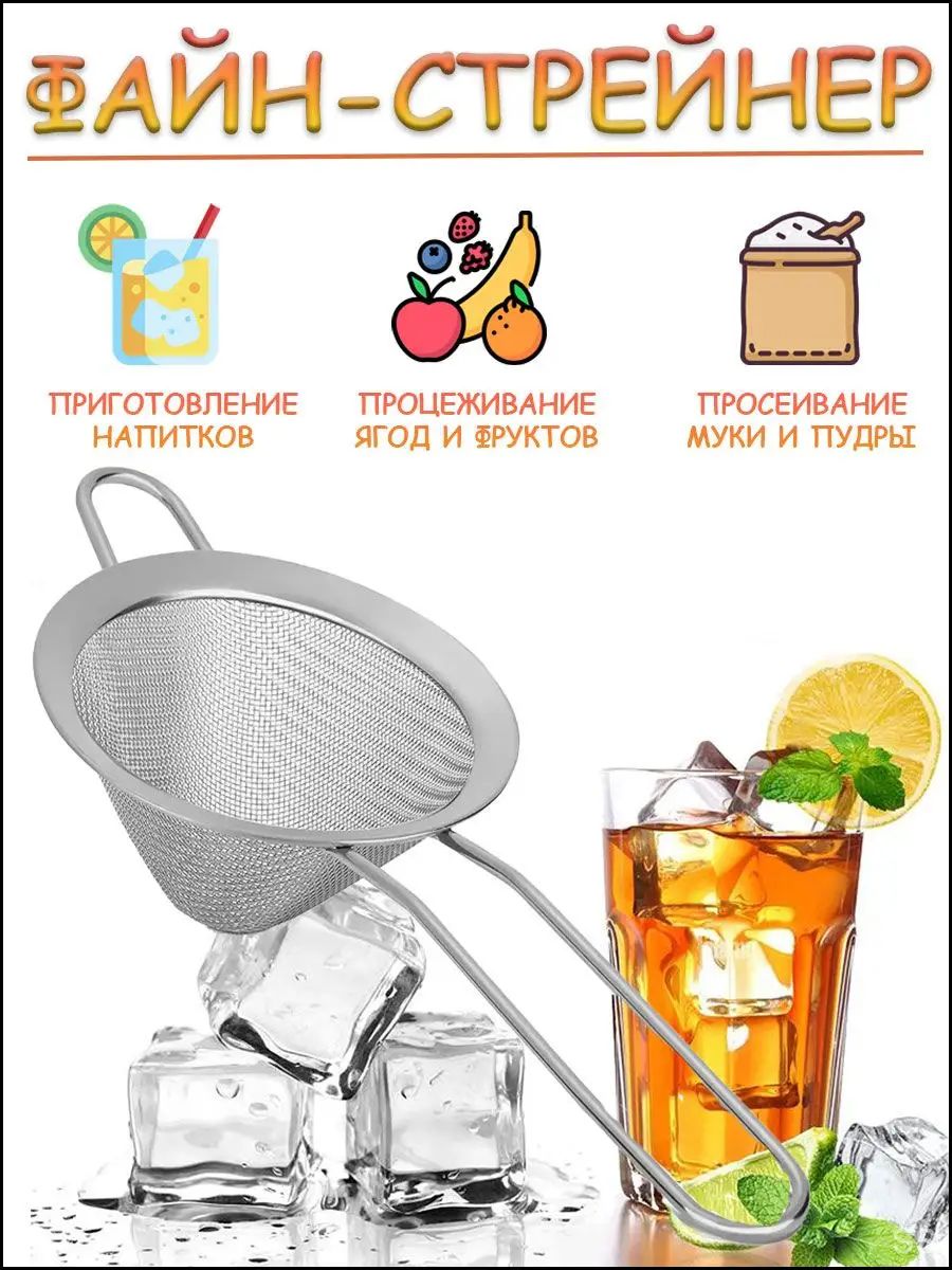 Сито конусное барное для кухни/Стрейнер/Дуршлаг кухонный для чая и кофе/ Фильтр ситечко шумовка для ягод диаметр 12 см.