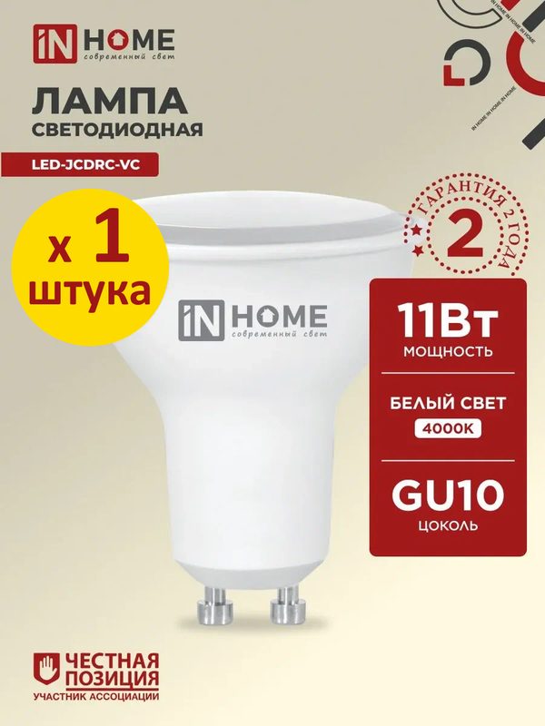 Лампа светодиодная IN HOME LED-JCDRC-VC 11Вт 4000К нейтральный белый свет 990Лм GU10 230В 4690612023489