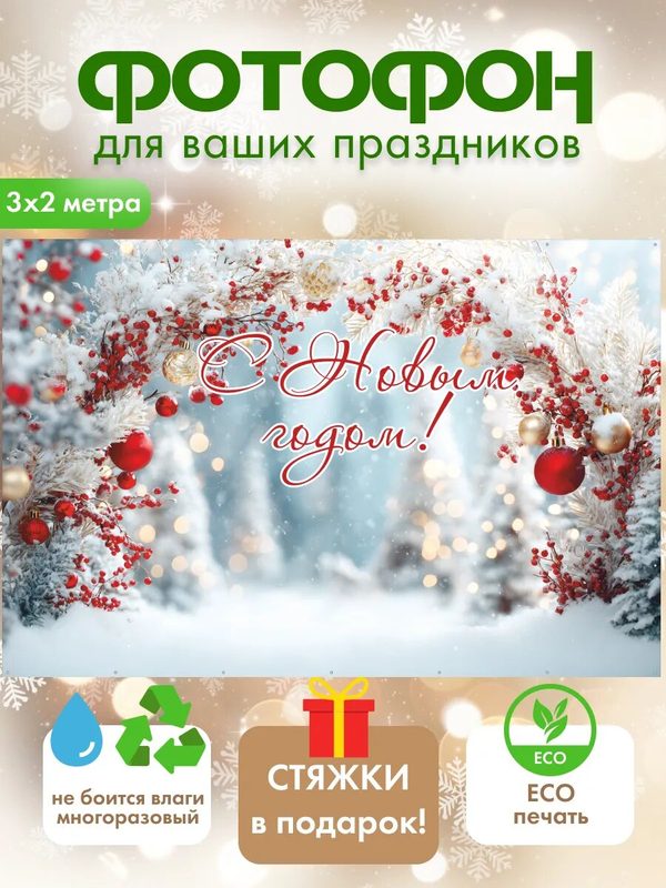 Баннер фотофон на Новый год 2027