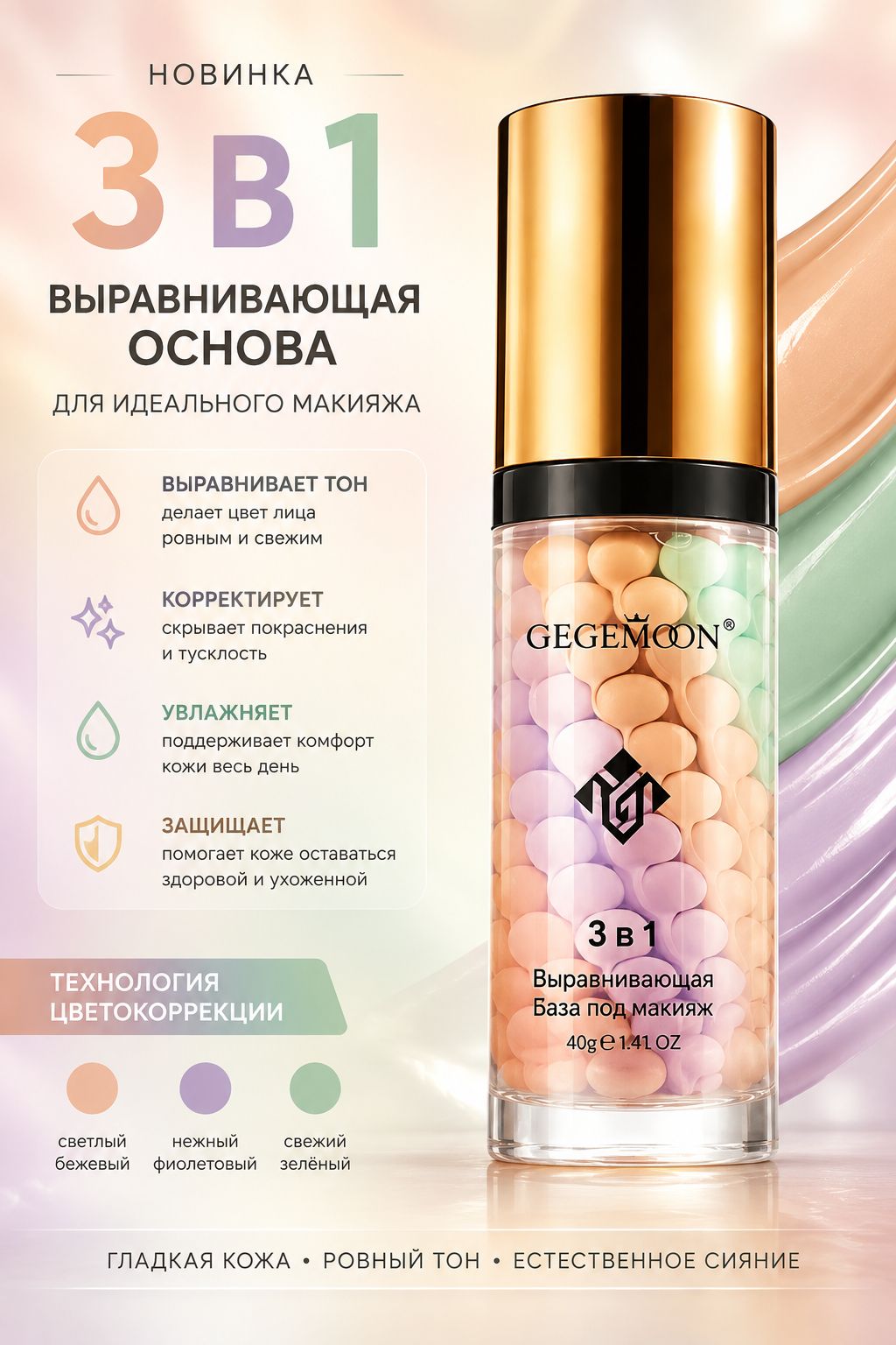 База под макияж, основа под макияж, тональный крем.