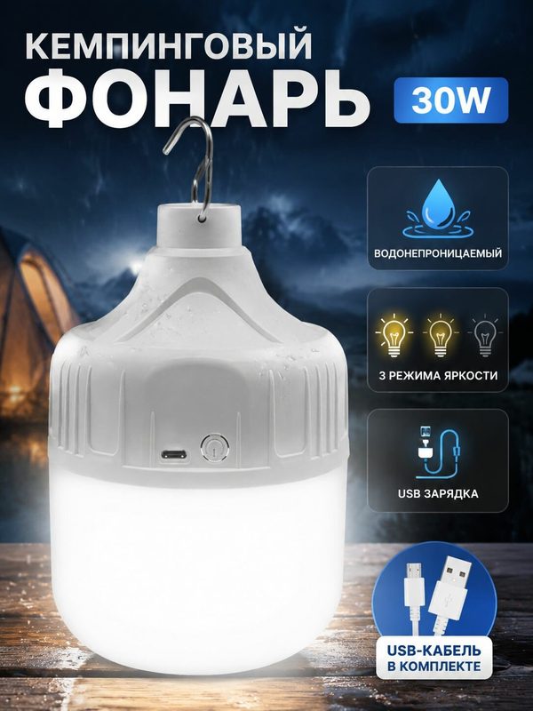 Фонарь походный аккумуляторный USB кемпинговый, на крючке / Уличный светильник подвесной светодиодный туристический для охоты и рыбалки