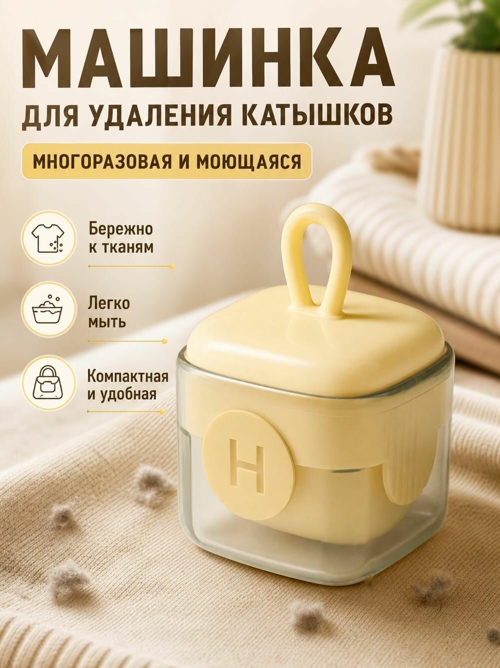 Ролик для чистки одежды многоразовый, липкий валик для одежды