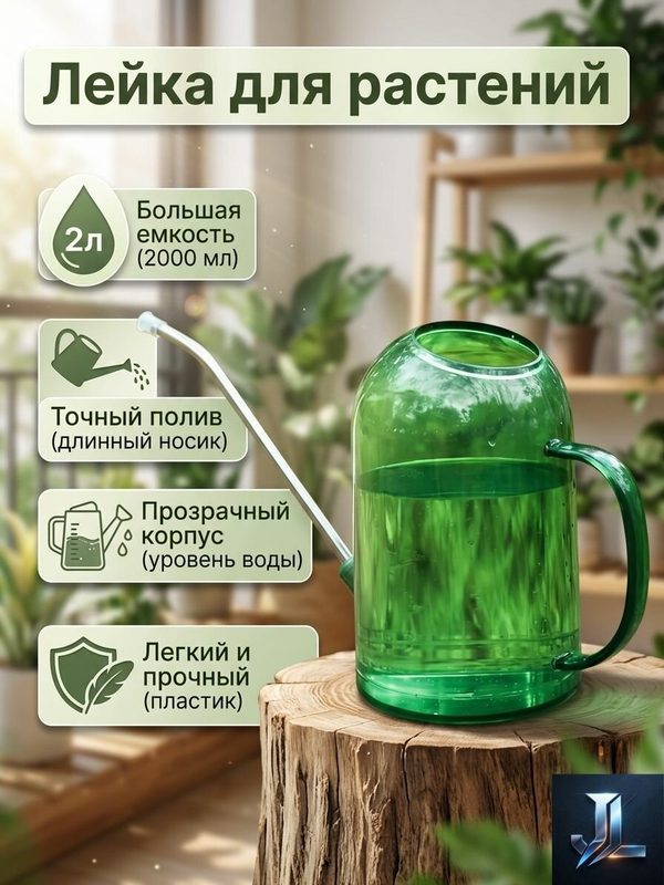 Лейка, 2 л