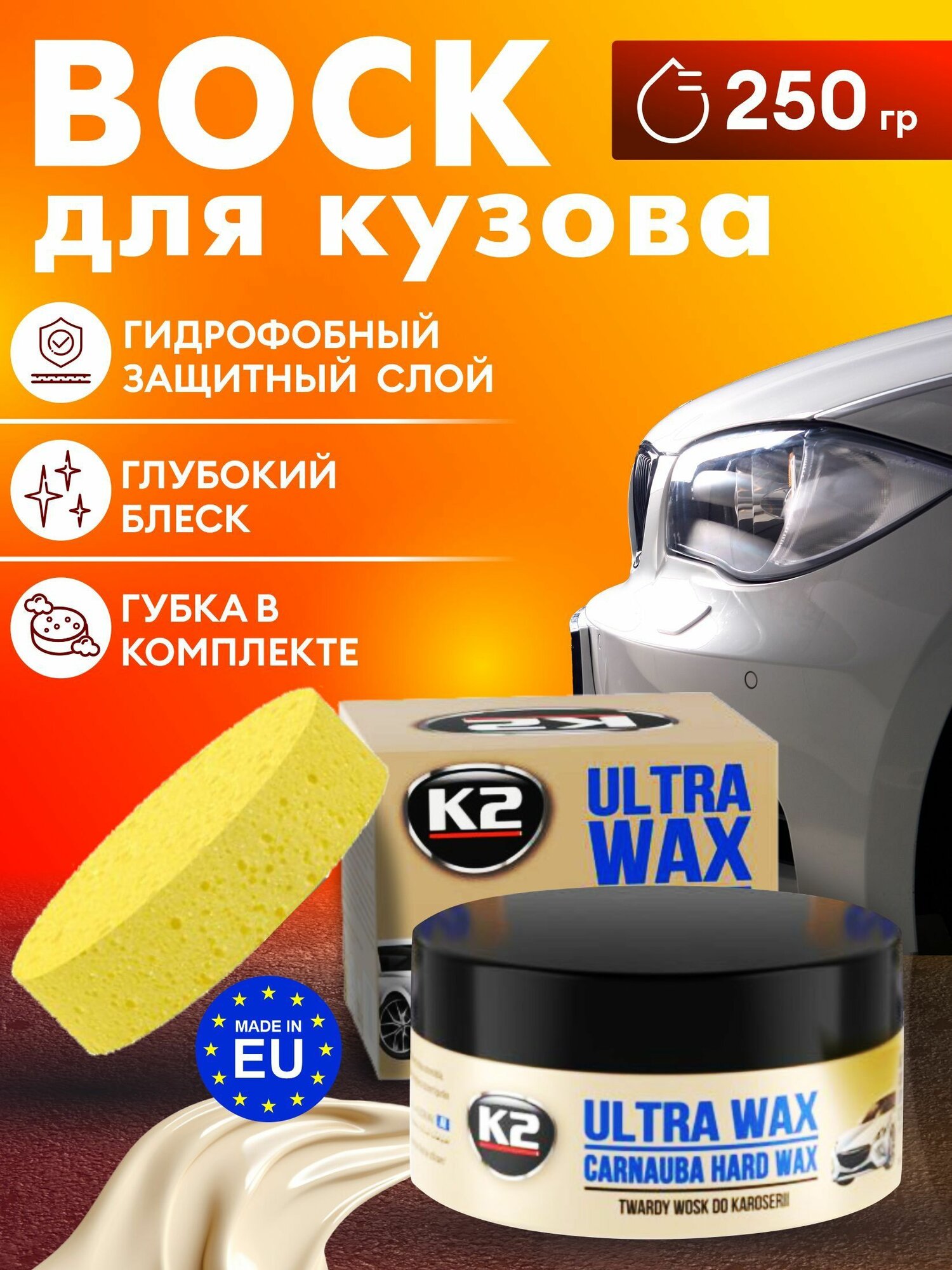 Воск для автомобиля кузова K2 ULTRA WAX 250 мл карнаубский