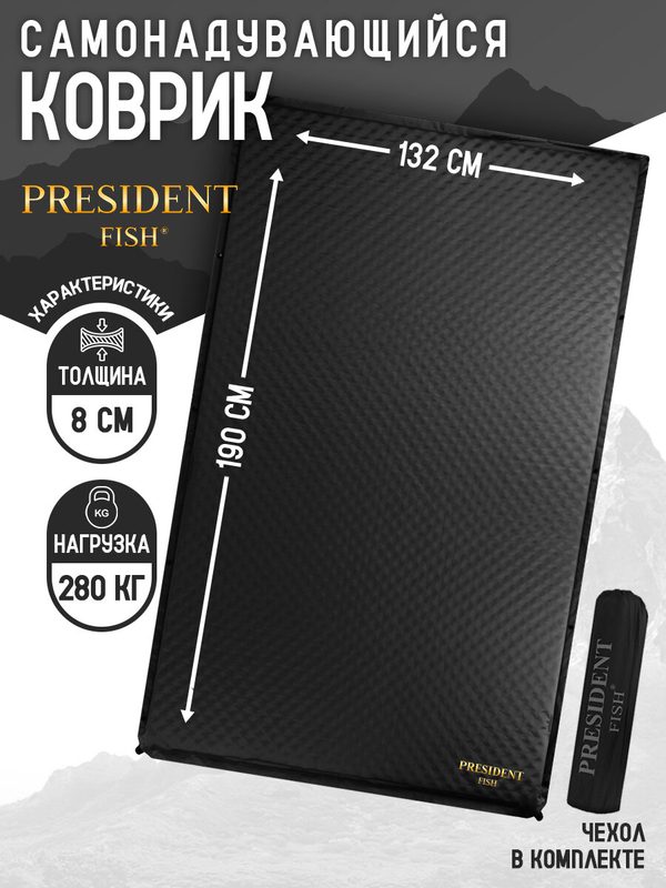Коврик самонадувающийся "President Fish" для туризма 8см 8898214