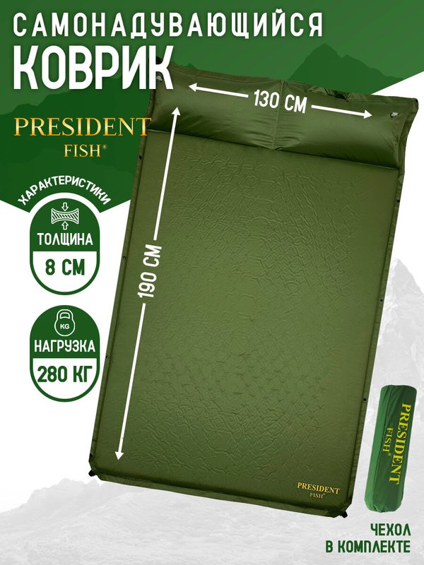 Коврик самонадувающийся "President Fish" 8см 8898203