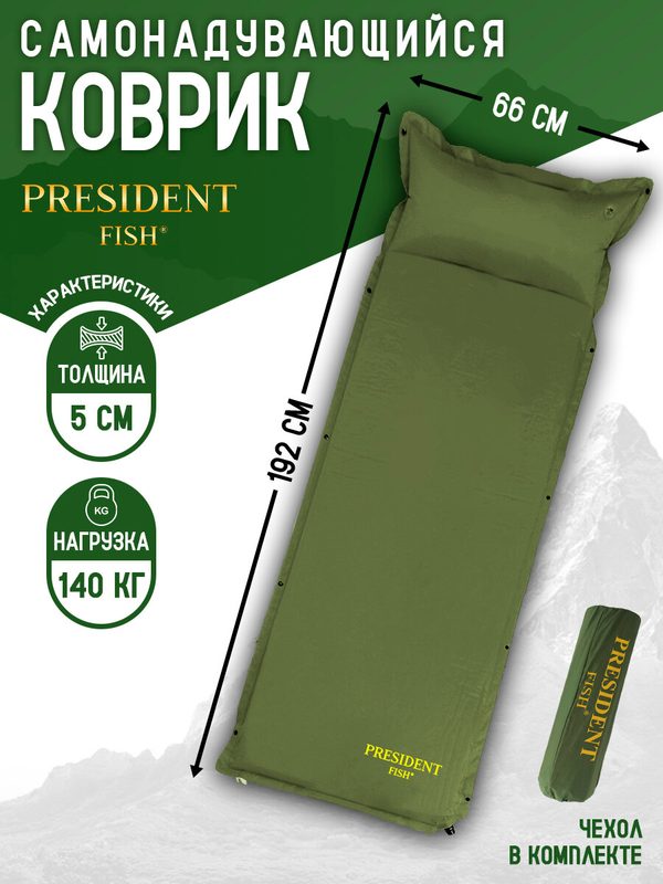 Коврик самонадувающийся туристический с подушкой President Fish пляжный 5см 8805011