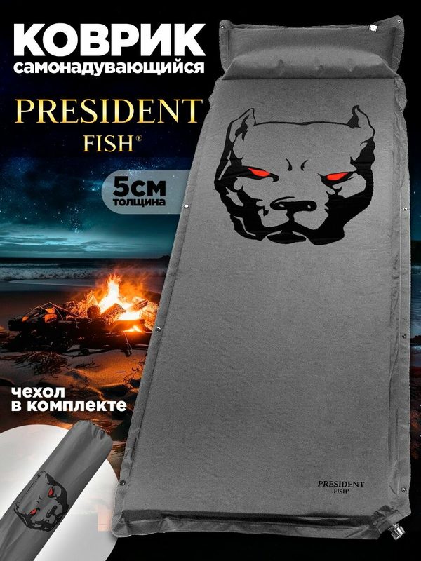Коврик самонадувающийся "President Fish" 5см 8835004