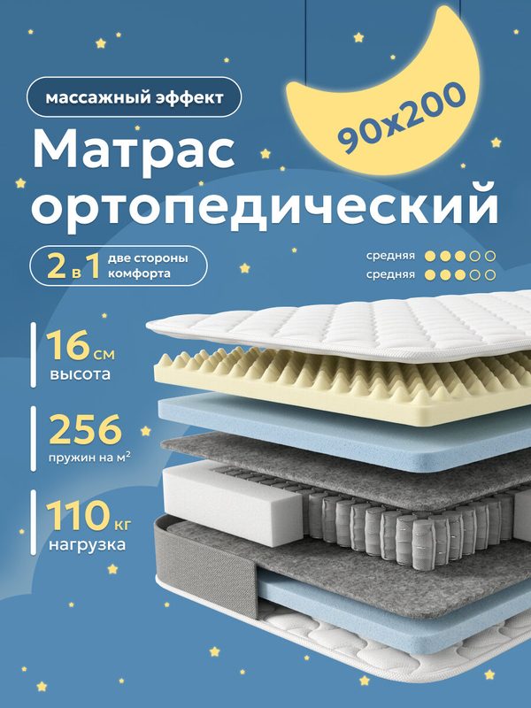 Матрас ортопедический 200х90 с массажным эффектом