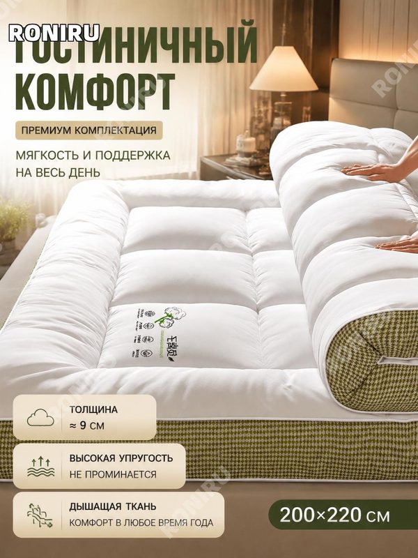 Топпер для матраса 200x220 см белый 9 см, мягкая накладка для кровати