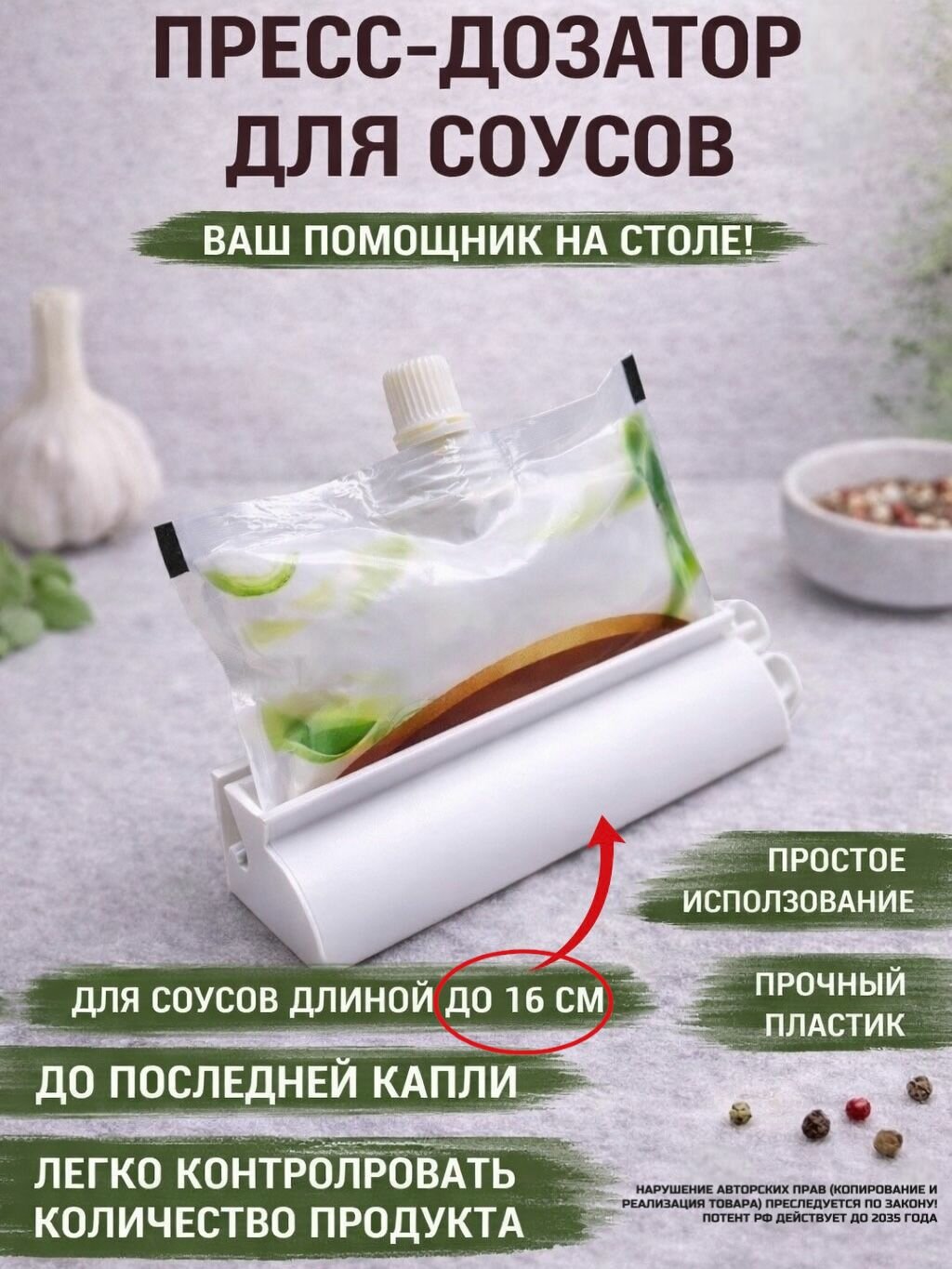 Пресс дозатор для соуса и майонеза, дозатор кетчупа, белый пластик 16см .
