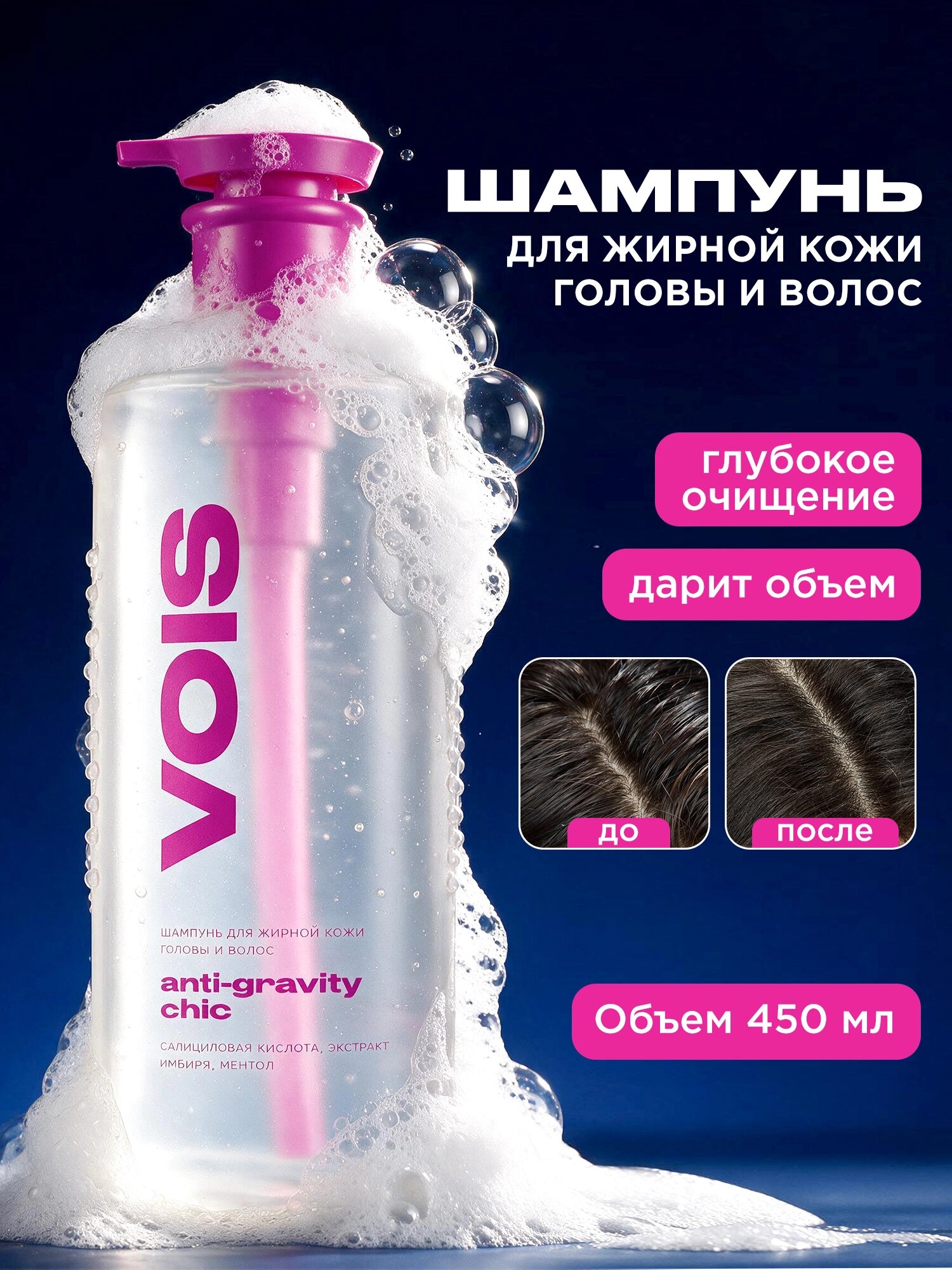 VOIS Шампунь для жирной кожи головы шампунь для жирных волос глубокой очистки 450мл