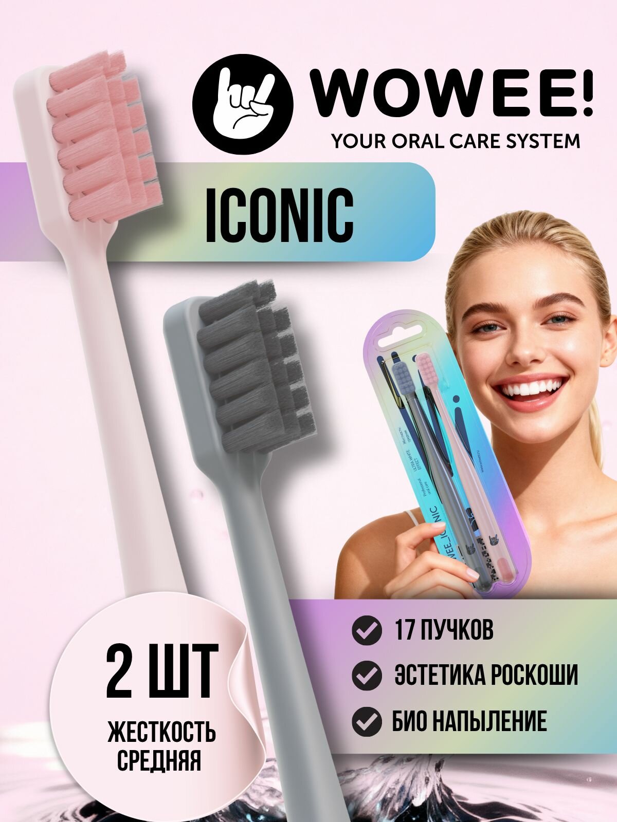 Зубная щётка средне-мягкая, CELEBRITY STYLE, розовая и серая, WOWEE (вауви) ICONIC, 2 шт.