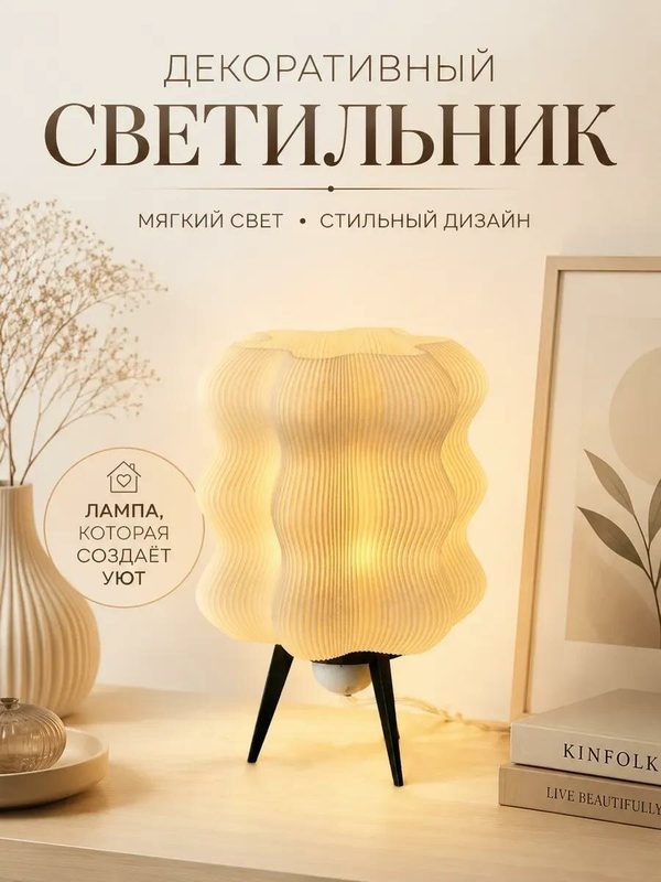 Светильник настольный в спальню белый декоративная лампа пластиковая