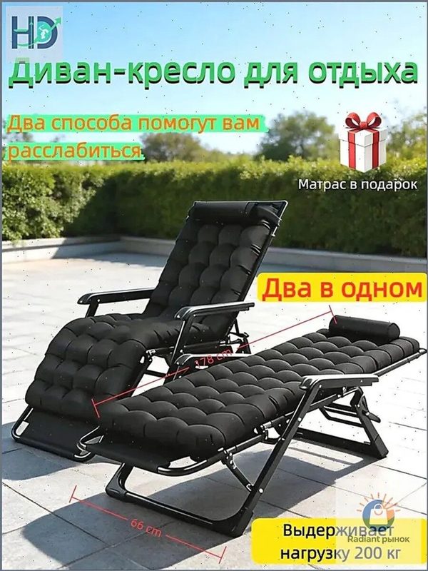 Кресло-шезлонг 178*66*33 см, черный, нержавеющая сталь, нагрузка до 200
