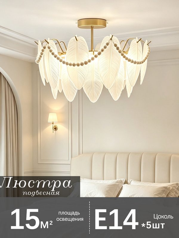 Потолочная люстра с перьями из стекла и жемчугом, 40 Вт, цоколь E14×5 для гостиной и спальни