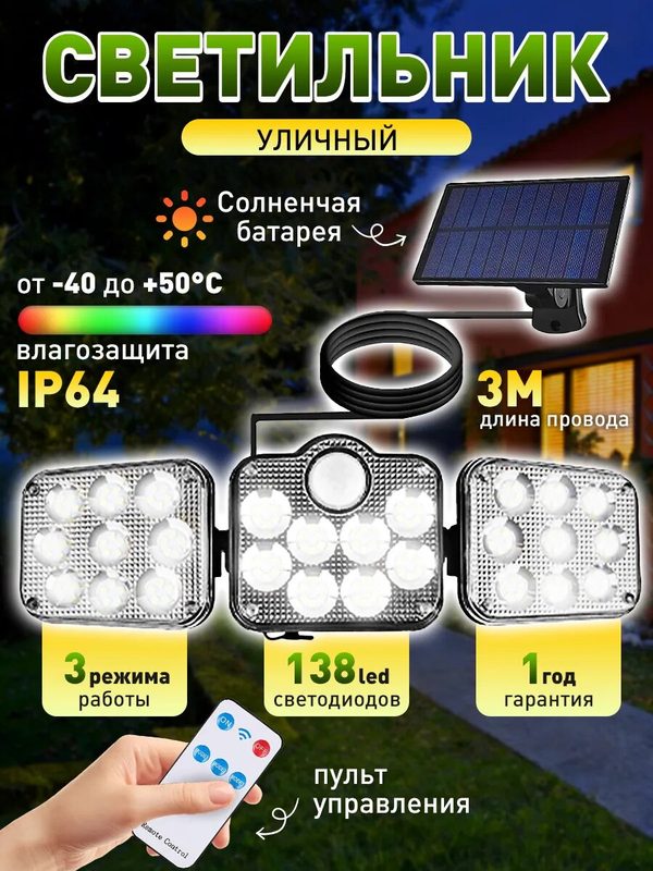 Прожектор уличный на солнечной батарее с датчиком движения