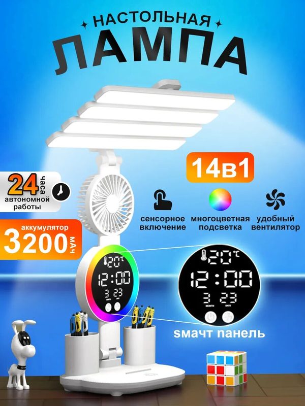 Лампа настольная светодиодная школьника
