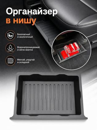 Контейнер под сиденье для авто, TPE, защита от воды, 35x24x10 см