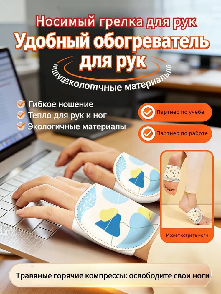Согреватель для рук, самонагревающееся одноразовое портативное нагревательное устройство для офиса, незаменимый зимний аксессуар для согревания рук.