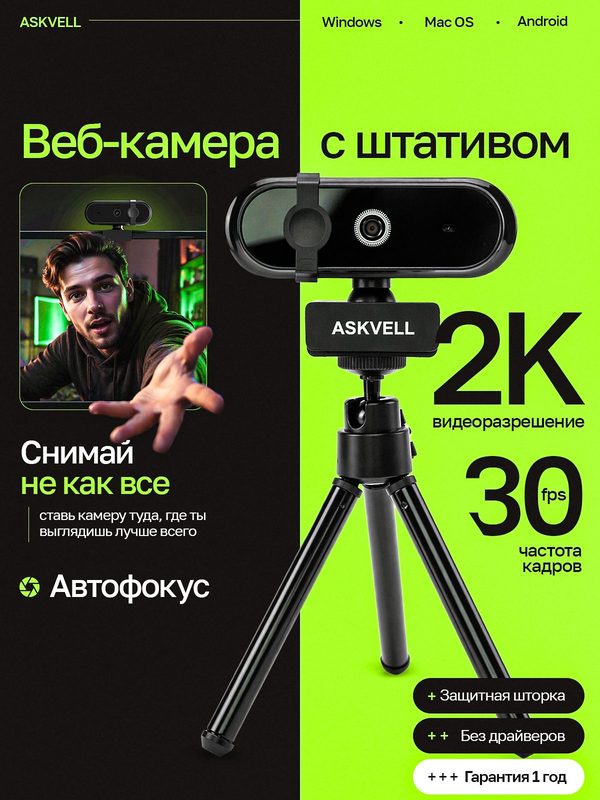 Веб-камера с микрофоном для ПК, видеозвонков и записи видео, 2K, 30 fps, автофокус, угол 90°, защитная шторка, черная
