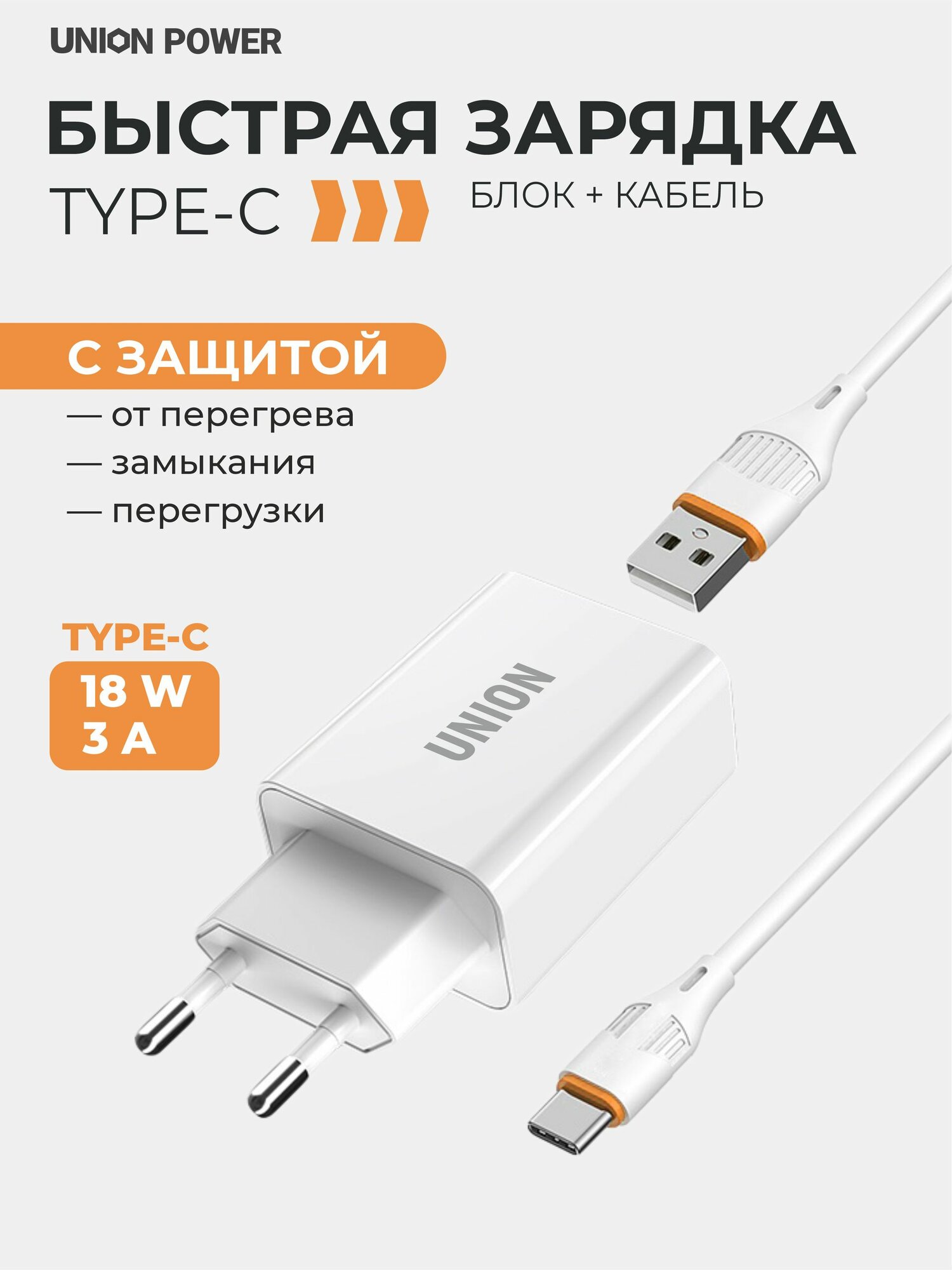 Сетевое зарядное устройство для телефона с кабелем Type-C, быстрая зарядка, 18W, 3A, Quick Charge 3.0
