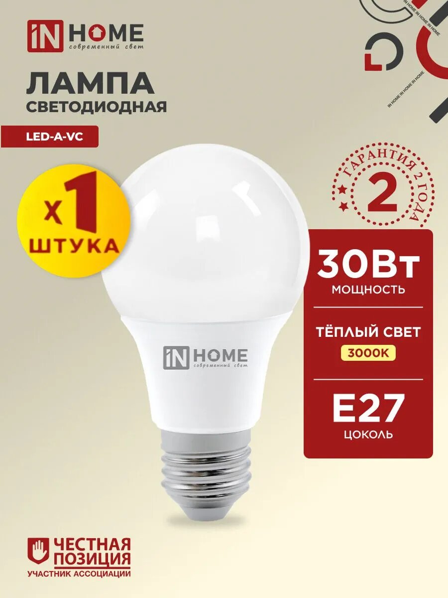 Лампа светодиодная IN HOME LED-A65-VC 30Вт 3000К теплый белый свет 2850Лм Е27 230В 4690612066233