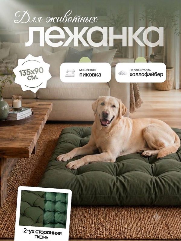 Лежанка для собак NikkyTEX крупных и средних пород 135х90 см машинная пиковка и наполнитель холлофайбер