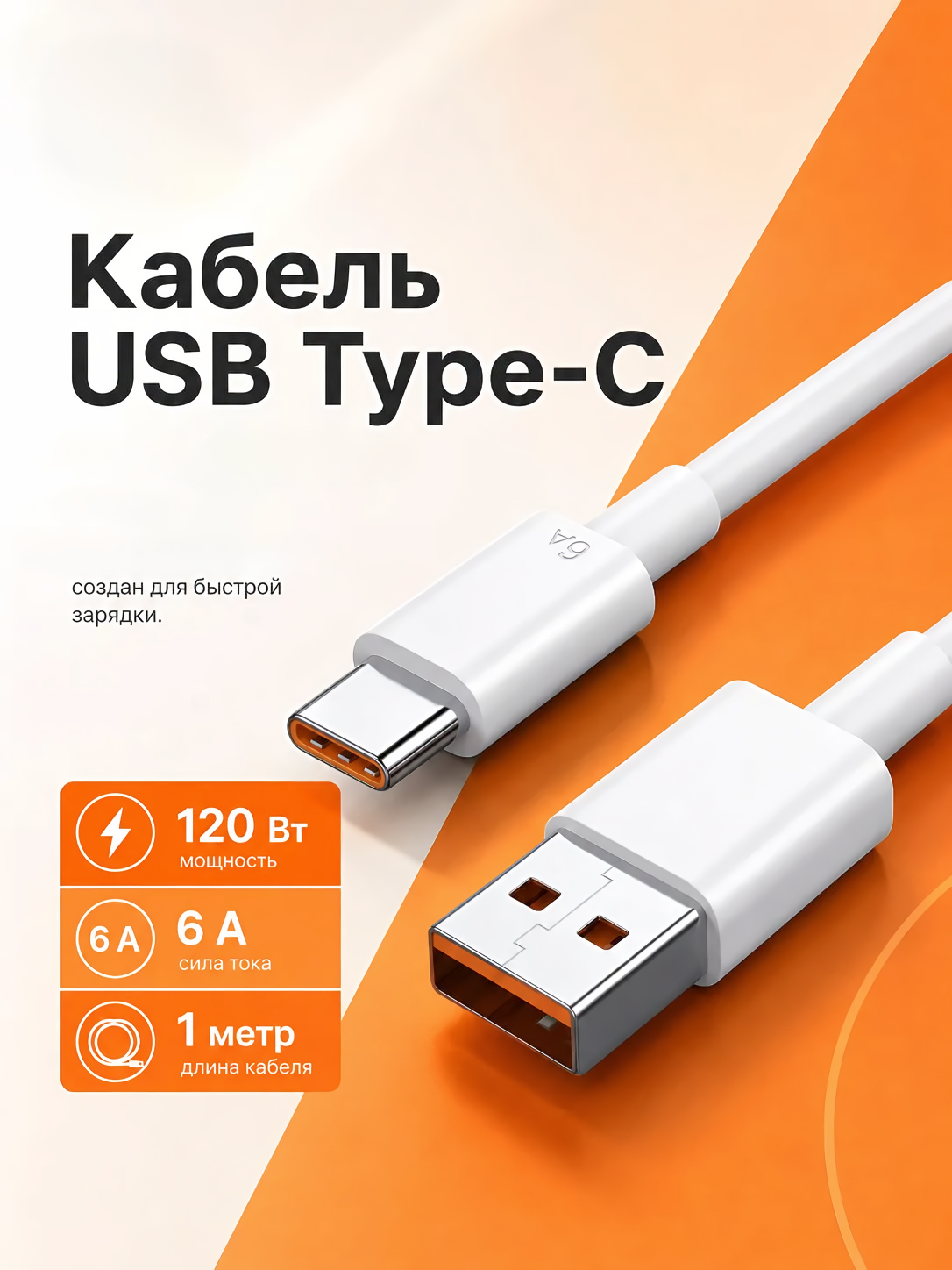 Кабель для зарядки и передачи данных 120W для Xiaomi, Redmi, Realme, Samsung, Honor, Huawei, VIVO, OPPO и многих других