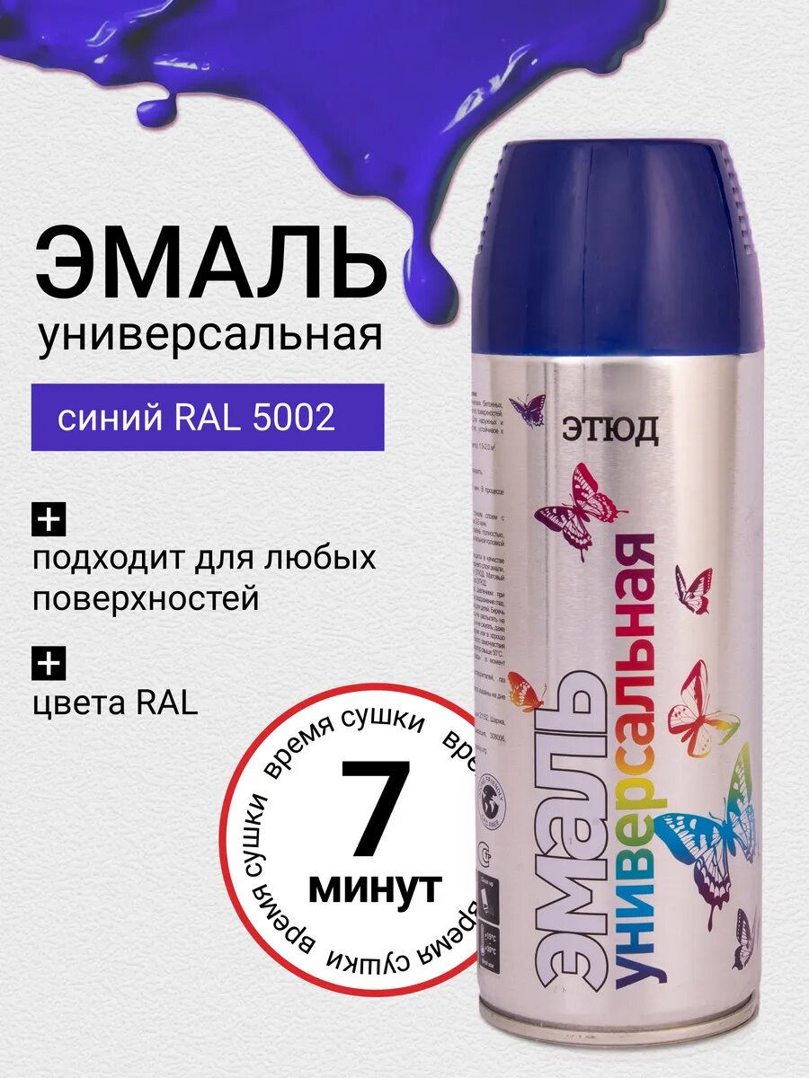 Аэрозольная краска по металлу и ржавчине объём 520 мл синий цвет